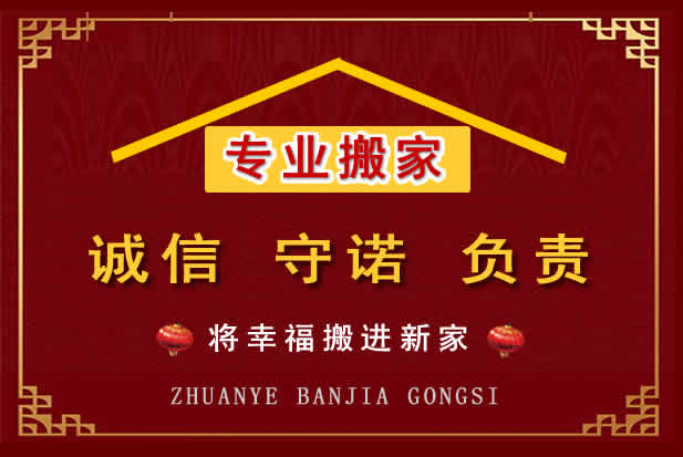 滨海搬家电话