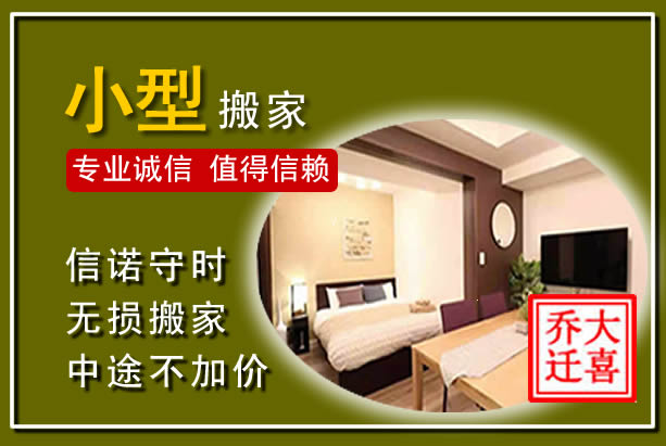 滨海小型搬家
