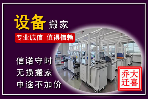 滨海仪器设备搬运