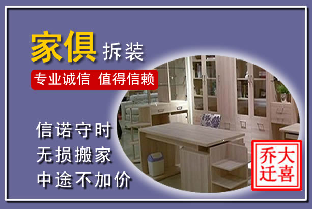 滨海家俱拆装搬运
